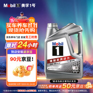 美孚（Mobil）美孚1號極光銀美孚 先進(jìn)全合成汽機(jī)油5W-40 SP級4L 