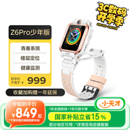 小天才兒童電話手表Z6Pro少年版茶金白防水GPS定位學生兒童智能手表移動聯(lián)通電信4G視頻拍照雙攝男女表