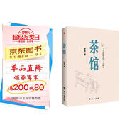 茶館（原汁原味老舍作品，無(wú)刪節經(jīng)典完整版。）