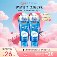 洗顏專(zhuān)科保濕洗面奶120g*2 保濕深層清潔七夕情人節女生生日禮物