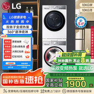 LG小旋風(fēng)洗烘套裝10公斤滾筒洗衣機+10公斤變頻熱泵烘干機FCW10Y4WA+RH10V9AV2WR國家補貼以舊換新