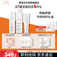 雅漾（Avene）專研修護(hù)降敏套裝潔面150ml+專研霜40ml+修護(hù)水200ml敏肌舒緩屏障