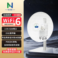 華異（N）2.5G網(wǎng)口戶外微波通訊2400M無線工業(yè)網(wǎng)橋25-50公里室外遠(yuǎn)距離5.8G微波無線網(wǎng)橋 支持寬溫寬壓 HY-X25（兩臺套裝0.42米）推薦20公里以內(nèi)