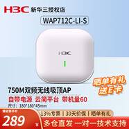 華三（H3C） 企業(yè)級吸頂式AP路由器無線WiFi接入點別墅酒店商用全屋Wi-Fi覆蓋大功率 WAP712C-LI-S-FIT千兆雙頻750M .