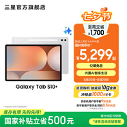 三星（SAMSUNG）Galaxy Tab S10+ 平板電腦12.4英寸 內(nèi)置AI智享生活/筆記轉(zhuǎn)錄助力辦公/高亮順滑防眩光全視屏 星耀銀 12GB+256GB 官方標配