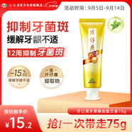 片仔癀牙口清牙膏清潔護齦清新口氣養(yǎng)護口腔 臻選留蘭香75g