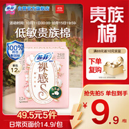 蘇菲裸感S貴族棉純棉日用衛(wèi)生巾25cm12片 透氣親膚低敏姨媽巾京東自營