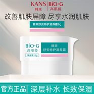 韓束面霜日霜晚霜護膚品藍(lán)膠囊補水滋潤水油平衡 膠囊精華霜50g 舒安特護滋養(yǎng)霜8g