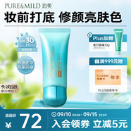 泊美植物菁盈粹防曬霜輕薄防曬隔離霜40g (隔離護(hù)膚防曬) 節(jié)日禮物