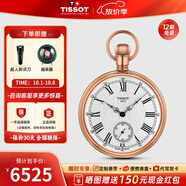 天梭（TISSOT）【官方授權店】 瑞士手表 利派系列復古手動(dòng)機械男士懷表 T861.405.99.033.01