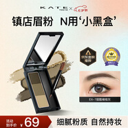 凱朵（KATE）三色眉粉耐水耐汗鼻影臥蠶修容畫(huà)眉毛3色送女友禮物EX-7 2.2g