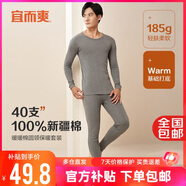 宜而爽【40支100%全棉】秋冬秋衣秋褲套裝男士純棉圓領(lǐng)保暖內(nèi)衣棉毛衫