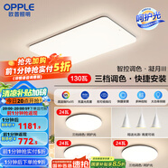 歐普（OPPLE）簡約北歐超薄led客廳現(xiàn)代簡約呵護(hù)光全屋燈具臥室餐廳吸頂燈TC 呵護(hù)光2代三檔 B2【三室兩廳】