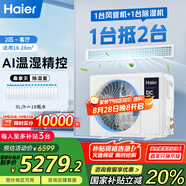 海爾（Haier）中央空調2匹一拖一風(fēng)管機一級能效【家用客廳】云舒智享版KFRd-50NW/78ED81U1一價(jià)全包 國家補貼