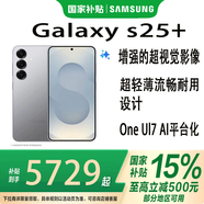 三星   SAMSUNG S25+ 【國(guó)行正品】超擬人AI助理 驍龍8至尊版 AI拍照 翻譯手機(jī) 游戲手機(jī) 暮河銀 12+256GB 官方標(biāo)配