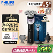 飛利浦（PHILIPS）電動(dòng)剃須刀新一代旋護5X 凈護雙升級AI智能痘敏肌刮胡刀 生日禮物 七夕情人節禮物送男友送老公