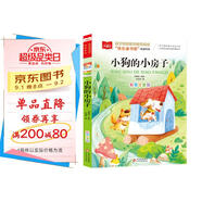 小狗的小房子 彩圖注音版 快樂(lè)讀書吧二年級(jí)上 兒童文學(xué) 一二三年級(jí)課外閱讀書必讀世界經(jīng)典文學(xué)少兒名著童話故事書 大語(yǔ)文系列 小學(xué)語(yǔ)文課外閱讀經(jīng)典叢書