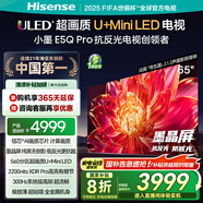 海信電視小墨E5Q Pro65英寸 560分區U+MiniLED 信芯芯片 抗反光防眩光墨晶屏 300Hz 國家補貼65E5Q-PRO