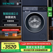西門(mén)子（SIEMENS）藍寶石系列 10公斤全自動(dòng)變頻滾筒家用洗衣機 臟污檢測智能投放 除菌除螨 支持國家補貼 WG52E1A10W
