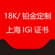 愛緹亞（AITIYA）IGI培育鉆戒925銀項(xiàng)墜18K金定制女戒 18K金_鉑金定制【上海IGI證書】