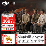大疆（DJI）Mic 3 無(wú)線(xiàn)麥克風(fēng) 進(jìn)階迷你領(lǐng)夾麥 采訪(fǎng)直播vlog視頻錄音藍牙直連手機相機降噪收音麥 一拖四（含充電盒）蘋(píng)果15-17系列+安卓+相機 加購手機連接頭（Lightning）