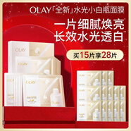 玉蘭油（OLAY）全新水光小白瓶面膜15片補(bǔ)水美白去黃提亮膚色改善暗沉生日禮物女