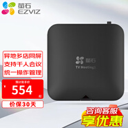 螢石TV Meeting無線投屏器中控盒云視頻會(huì)議信息發(fā)布投屏?xí)h培訓(xùn)同屏企業(yè)商務(wù)會(huì)議盒子視頻預(yù)覽 CS-TVM1-A51G