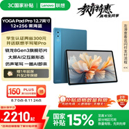 聯(lián)想【國(guó)家補(bǔ)貼15%平板電腦】YOGAPadPro12.7英寸AI辦公學(xué)習(xí)平板驍龍8Gen3 無(wú)損抗反射超感屏12+256G藍(lán)
