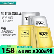 妝蕾屈臣氏泰國進(jìn)口RAY蠶絲面膜補(bǔ)水保濕提亮 金色35克*10片+銀色35克*10片