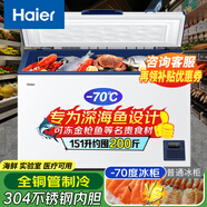 海爾（Haier）超低溫冰柜家用零下-60/-70度深冷速凍商用大容量冷凍柜海鮮速凍可凍三文魚DW-60W151/321/451EU1 DW-60W151EU1丨-70度低溫丨 151L