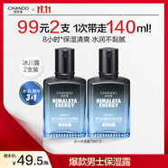 自然堂男士喜馬拉雅冰川清爽滋潤補水保濕露70mL*2護膚品