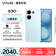 vivo S30 12GB+256GB 薄荷青 國家補貼 多彩輕薄直屏 超級潛望長焦 學(xué)生 live圖 AI手機