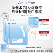 益膚醫(yī)用敷料透明質(zhì)酸凝膠面膜狀激光醫(yī)美果酸活膚光子嫩膚水光針術(shù)后 【超值囤貨】透明質(zhì)酸藍(lán)膜敷料4盒