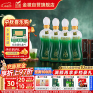 金徽 柔和H6 濃香型白酒 46度 500ml*4瓶 整箱裝 中秋送禮