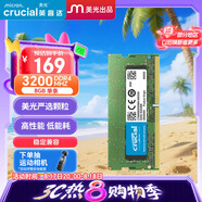 Crucial英睿達 8GB DDR4 3200頻率 筆記本內存條 美光（原鎂光）原廠(chǎng)顆粒 AI電腦配件
