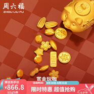 周六福 黃金足金999元寶金條小金豆愛心賞金玩咖投資金系列 計價 金條 - 2g