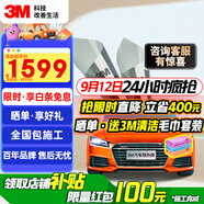 3M 汽車(chē)貼膜 朗清系列 前淺后深轎車(chē) 汽車(chē)玻璃膜車(chē)膜太陽(yáng)膜隔熱膜車(chē)窗膜 包施工 國際品牌
