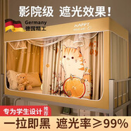 法·瑪莎 FAV MARTHA德國強遮光床簾蚊帳一體式大學(xué)生宿舍全包封閉寢室單人上下鋪 0.9m床,下鋪用【免拼接支架】190 【隱匿人】靠墻有遮光簾和儲物袋