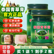 倩滋泰國青草膏蚊蟲叮咬皮膚瘙癢暈車可搭止癢綠紫草膏清涼油男女士 【買1送1】到手2瓶青草膏共100g