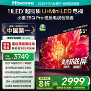 海信電視小墨E5Q Pro 55英寸 超畫質(zhì)U+Mini LED 信芯芯片 柔光防眩屏 288Hz高刷 E5NPRO升級(jí) 國家補(bǔ)貼