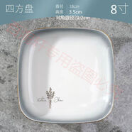 家有兒女碗家用2023新款輕奢金邊餐具套裝創(chuàng  )意碗碟碗盤(pán)組合吃飯碗 8寸四方盤(pán)8個(gè)