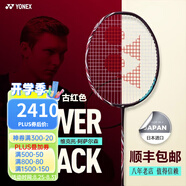 YONEX 尤尼克斯羽毛球拍單拍超輕全碳素天斧弓箭疾光日本進口速度進攻 天斧100ZZ古紅色4UG5 安塞龍同款 默認空拍/穿線指定磅數(shù)聯(lián)系客服
