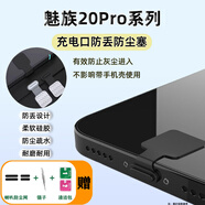 技馳魅族20Pro手機充電口防丟防塵塞meizu20pro喇叭數據保護塞typec防塵貼Type-c保護塞充電防塵塞 【黑色2個(gè)】手機一體防塵塞送3贈品 魅族20Pro
