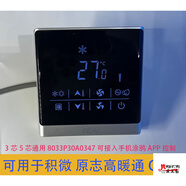 何佳功全新原裝積微（原志高暖通）中央空調三芯五芯線(xiàn)控器控制面板 8033P30A0347(可連手機)5芯3芯