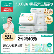 全棉時(shí)代嬰兒純棉棉柔巾100%棉超柔乳霜洗臉巾成人可用80抽*6包