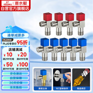潛水艇（Submarine）F3012-9黃銅加厚三角閥套裝八字閥陶瓷閥芯紅藍(lán)國標(biāo)4分5冷+4熱