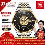 歐利時(shí)（OLEVS）瑞士認證品牌手表男機械表本命年龍表高檔全自動(dòng)夜光防水男士手表 升級加強版-鋼帶間黑-終身保