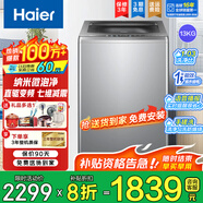 海爾（Haier）8/1011/12/13公斤波輪洗衣機(jī)全自動(dòng)直驅(qū)變頻一級(jí)能效抗菌除螨七維減震自編程桶自潔以舊換新補(bǔ)貼 13kg手搓洗高達(dá)1.28洗凈比+HP電離除菌