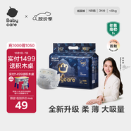 babycare皇室獅子王國紙尿褲bbc嬰兒尿不濕尿片夏季超薄透氣尿布迷你裝 紙尿褲-NB碼 1包 34片 【5KG以下】