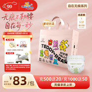 泰迪熊（Teddy Bear）自在無(wú)痕紙尿褲L32片（9-14公斤）嬰兒尿不濕裸感夏季超薄
